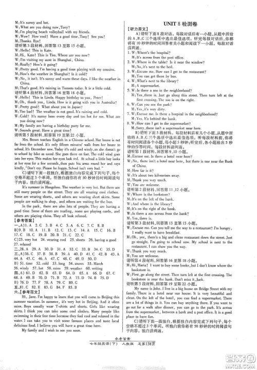 阳光出版社2021汇文图书卓越课堂七年级英语下册人教版答案 阳光出版社2021汇文图书卓越课堂七年级英语下册人教版答案