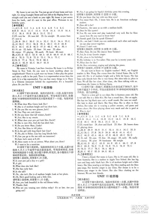 阳光出版社2021汇文图书卓越课堂七年级英语下册人教版答案 阳光出版社2021汇文图书卓越课堂七年级英语下册人教版答案