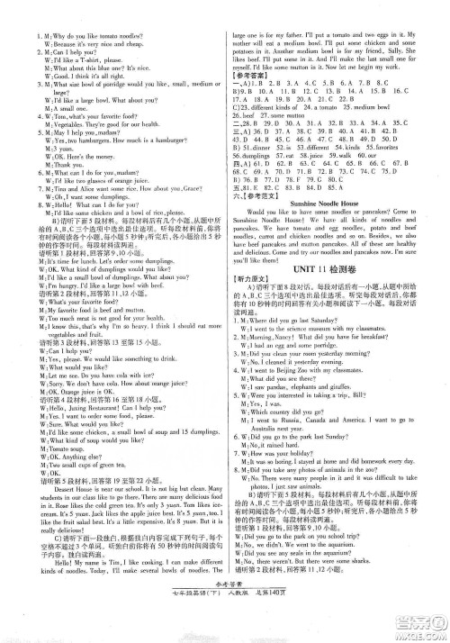 阳光出版社2021汇文图书卓越课堂七年级英语下册人教版答案 阳光出版社2021汇文图书卓越课堂七年级英语下册人教版答案