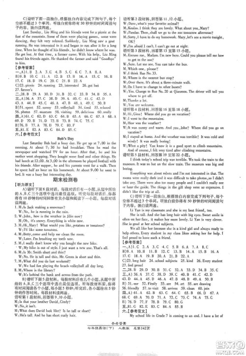 阳光出版社2021汇文图书卓越课堂七年级英语下册人教版答案 阳光出版社2021汇文图书卓越课堂七年级英语下册人教版答案