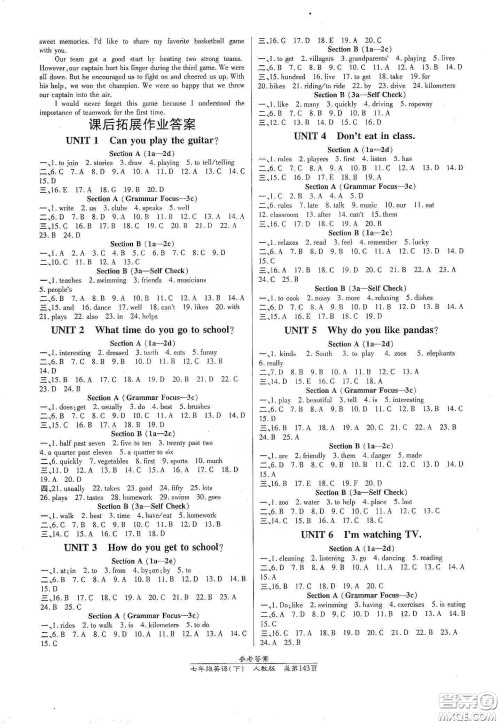 阳光出版社2021汇文图书卓越课堂七年级英语下册人教版答案 阳光出版社2021汇文图书卓越课堂七年级英语下册人教版答案