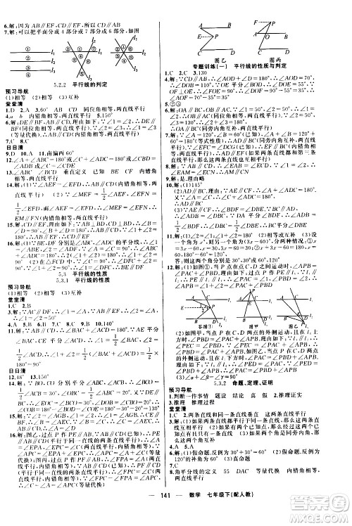 新疆青少年出版社2021四清导航数学七年级下册人教版答案