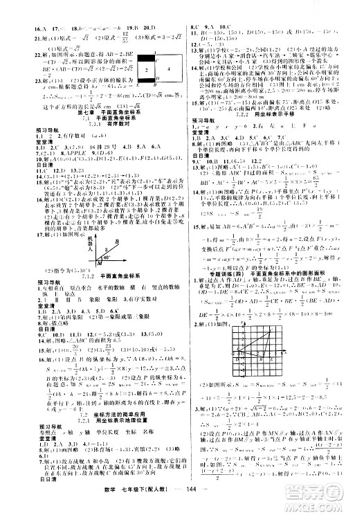 新疆青少年出版社2021四清导航数学七年级下册人教版答案