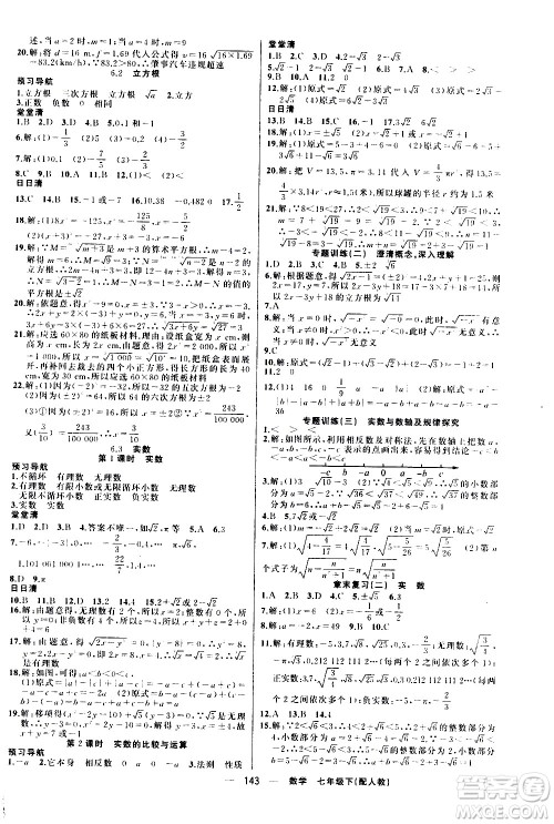 新疆青少年出版社2021四清导航数学七年级下册人教版答案