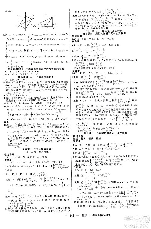 新疆青少年出版社2021四清导航数学七年级下册人教版答案