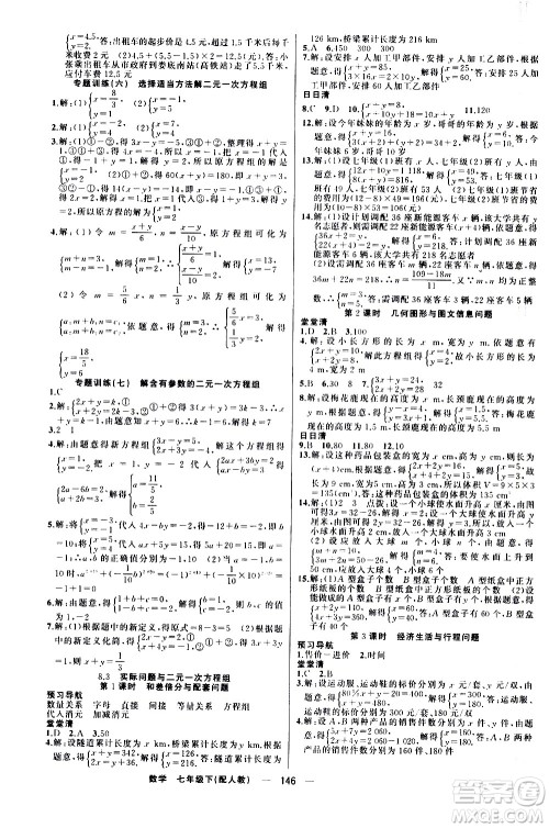 新疆青少年出版社2021四清导航数学七年级下册人教版答案