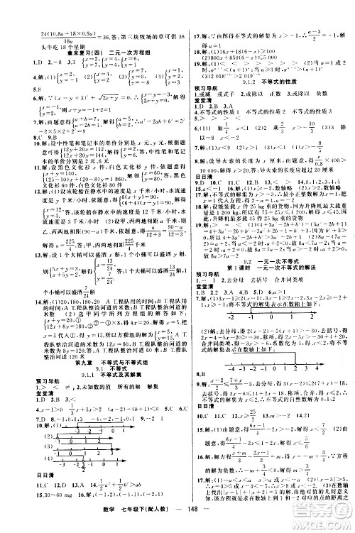 新疆青少年出版社2021四清导航数学七年级下册人教版答案