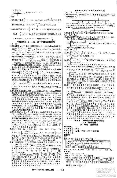 新疆青少年出版社2021四清导航数学七年级下册人教版答案