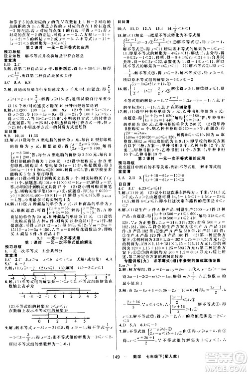 新疆青少年出版社2021四清导航数学七年级下册人教版答案