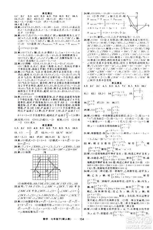 新疆青少年出版社2021四清导航数学七年级下册人教版答案