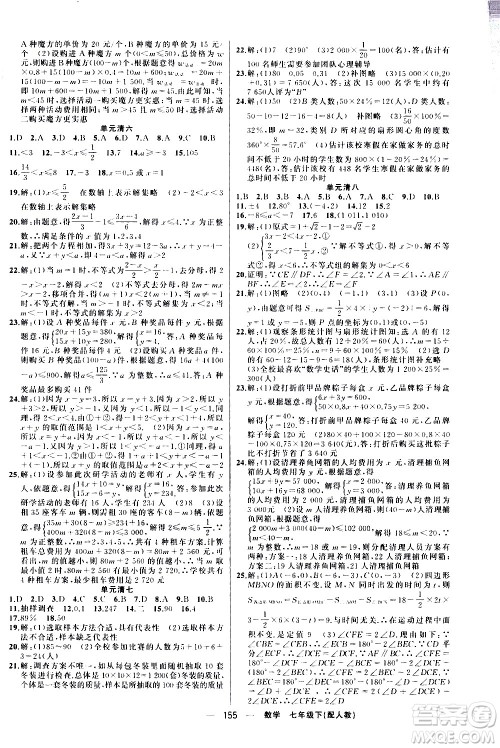 新疆青少年出版社2021四清导航数学七年级下册人教版答案