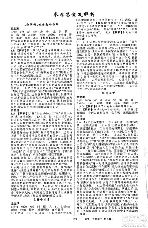 新疆青少年出版社2021四清导航语文九年级下册人教版答案