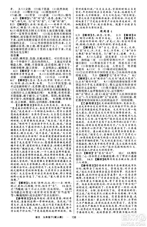 新疆青少年出版社2021四清导航语文九年级下册人教版答案