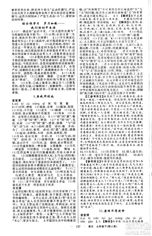 新疆青少年出版社2021四清导航语文九年级下册人教版答案