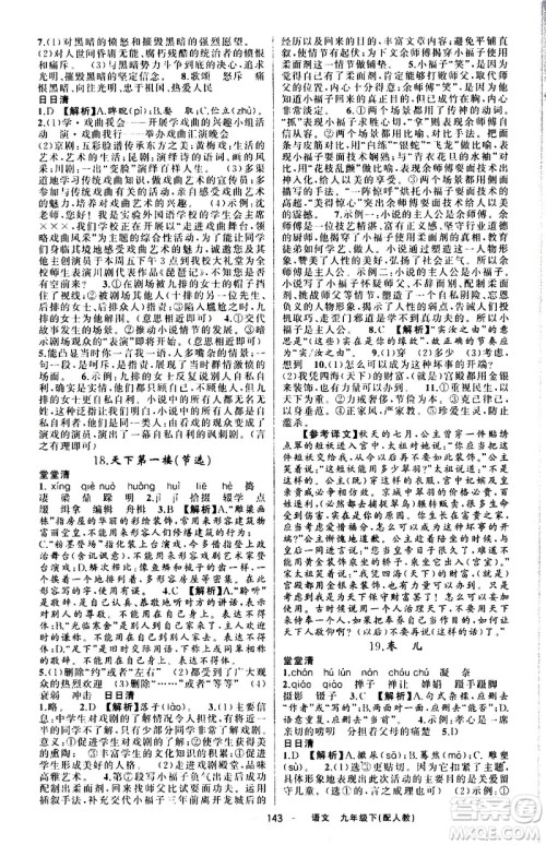 新疆青少年出版社2021四清导航语文九年级下册人教版答案