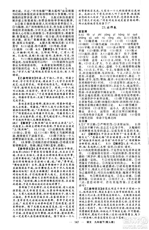 新疆青少年出版社2021四清导航语文九年级下册人教版答案