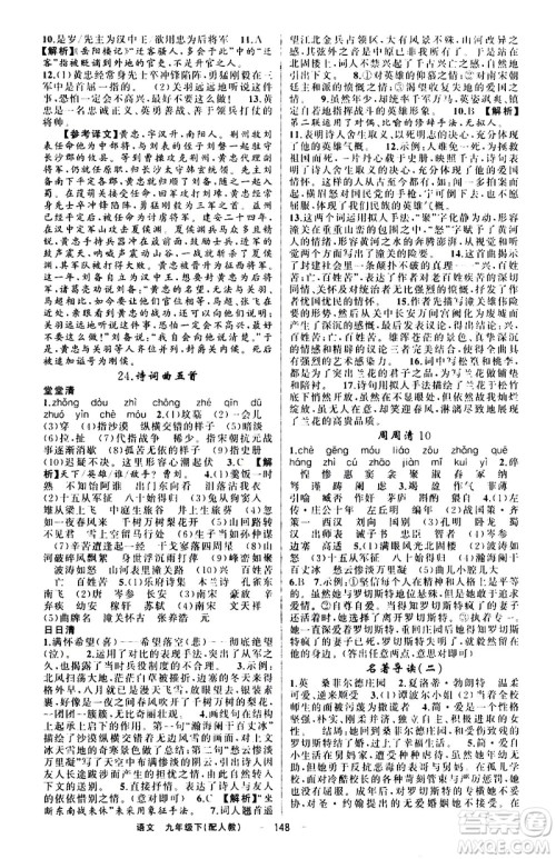 新疆青少年出版社2021四清导航语文九年级下册人教版答案