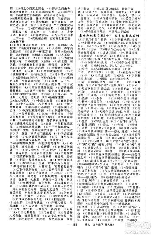 新疆青少年出版社2021四清导航语文九年级下册人教版答案