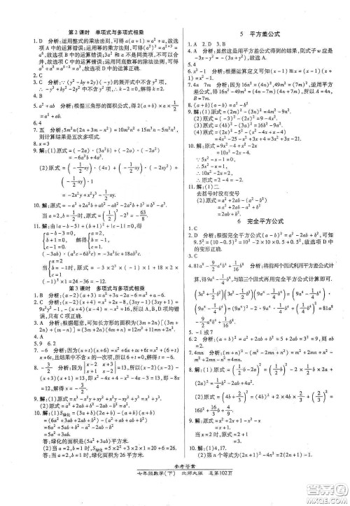 阳光出版社2021汇文图书卓越课堂七年级数学下册北师大版答案