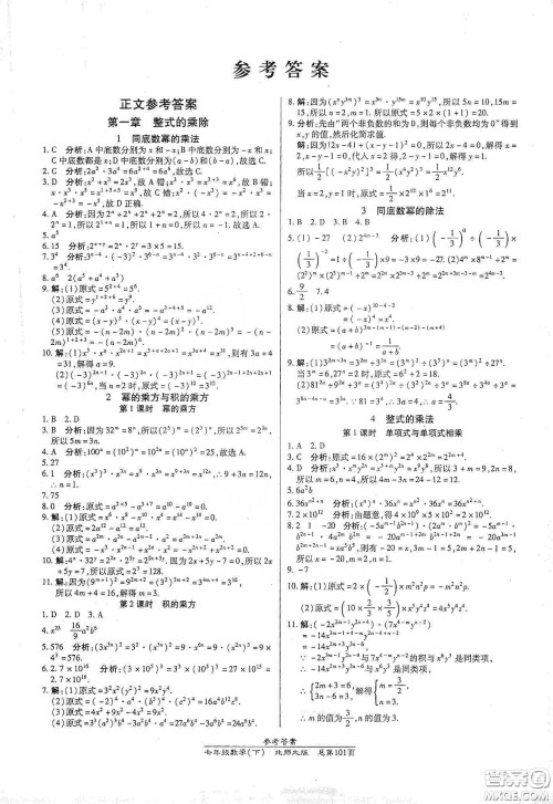 阳光出版社2021汇文图书卓越课堂七年级数学下册北师大版答案