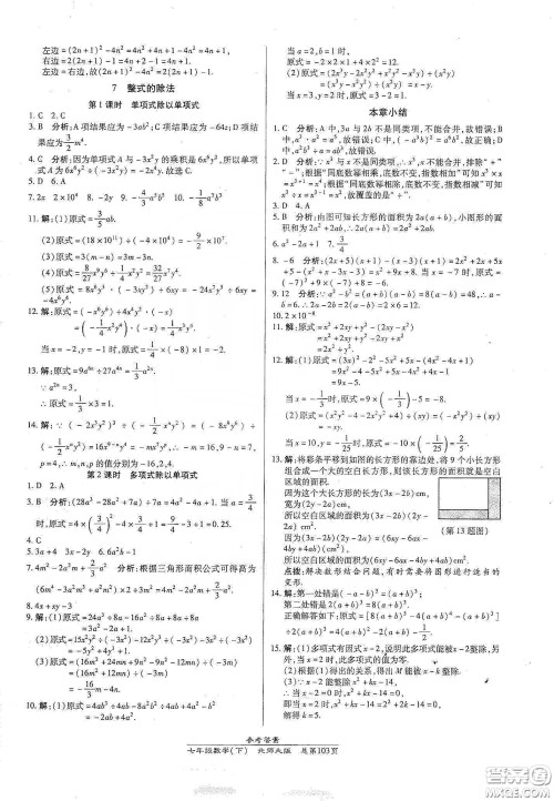 阳光出版社2021汇文图书卓越课堂七年级数学下册北师大版答案