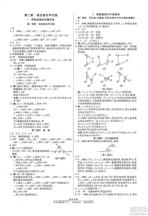 阳光出版社2021汇文图书卓越课堂七年级数学下册北师大版答案 阳光出版社2021汇文图书卓越课堂七年级数学下册北师大版答案