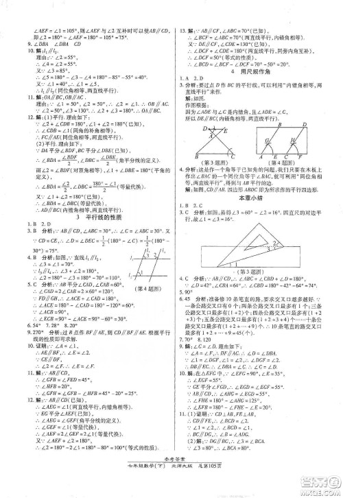 阳光出版社2021汇文图书卓越课堂七年级数学下册北师大版答案