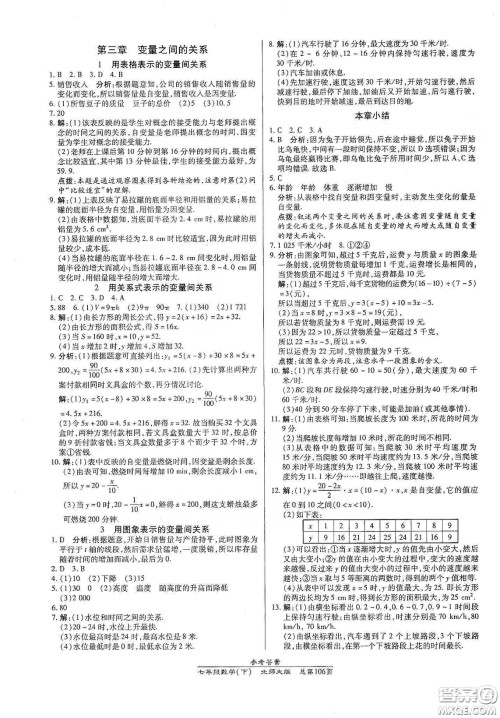 阳光出版社2021汇文图书卓越课堂七年级数学下册北师大版答案