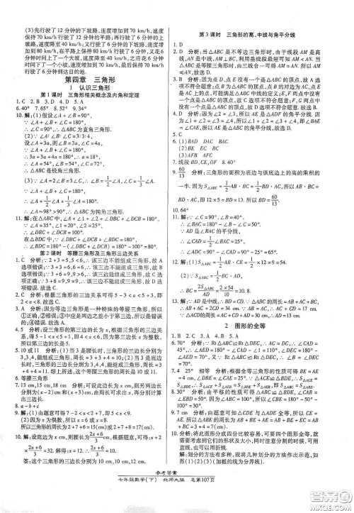 阳光出版社2021汇文图书卓越课堂七年级数学下册北师大版答案
