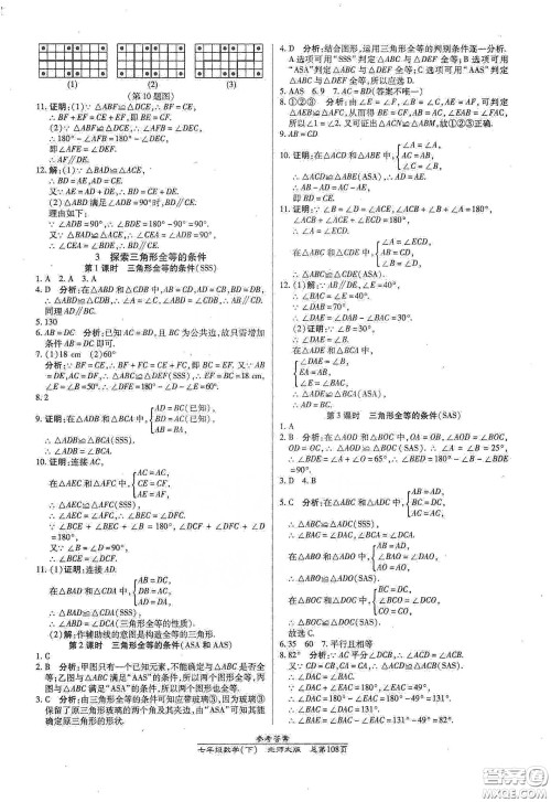 阳光出版社2021汇文图书卓越课堂七年级数学下册北师大版答案