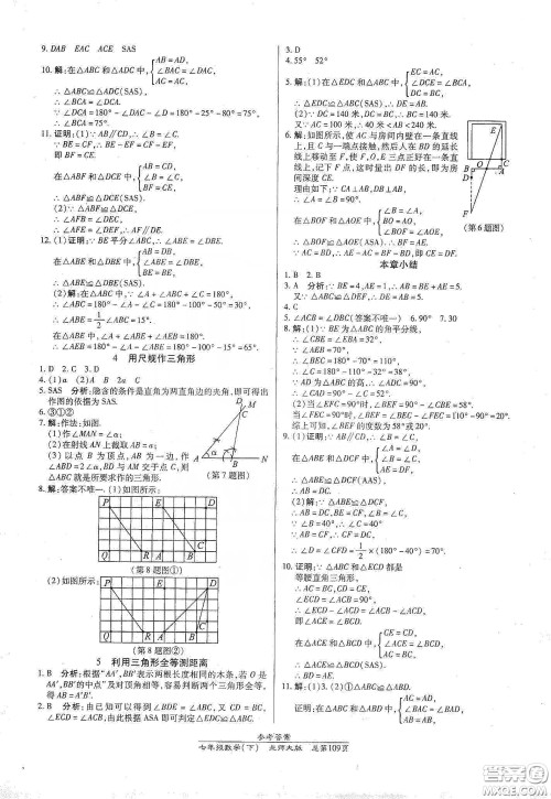 阳光出版社2021汇文图书卓越课堂七年级数学下册北师大版答案