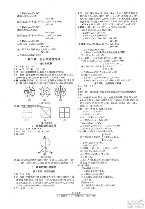 阳光出版社2021汇文图书卓越课堂七年级数学下册北师大版答案