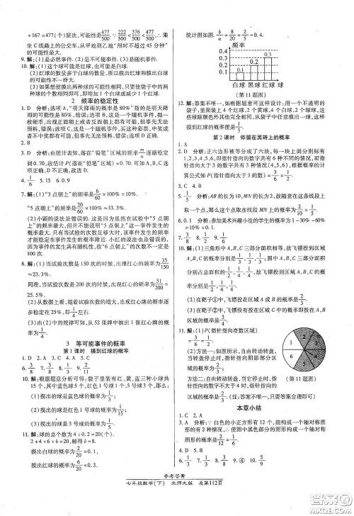 阳光出版社2021汇文图书卓越课堂七年级数学下册北师大版答案