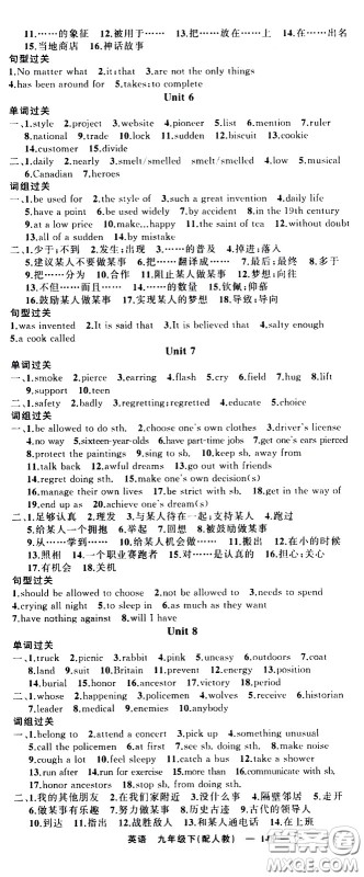 新疆青少年出版社2021四清导航英语九年级下册人教版答案