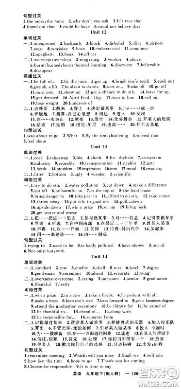 新疆青少年出版社2021四清导航英语九年级下册人教版答案