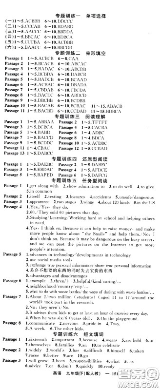 新疆青少年出版社2021四清导航英语九年级下册人教版答案