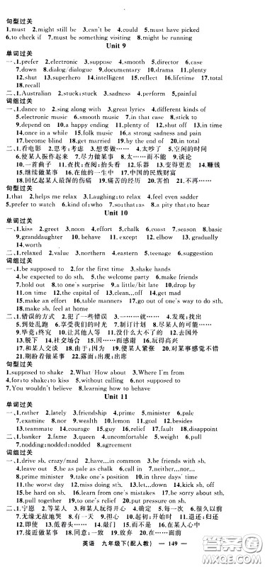 新疆青少年出版社2021四清导航英语九年级下册人教版答案