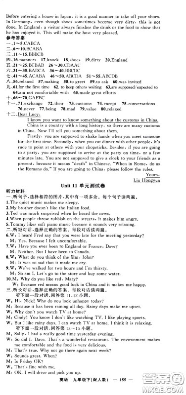 新疆青少年出版社2021四清导航英语九年级下册人教版答案