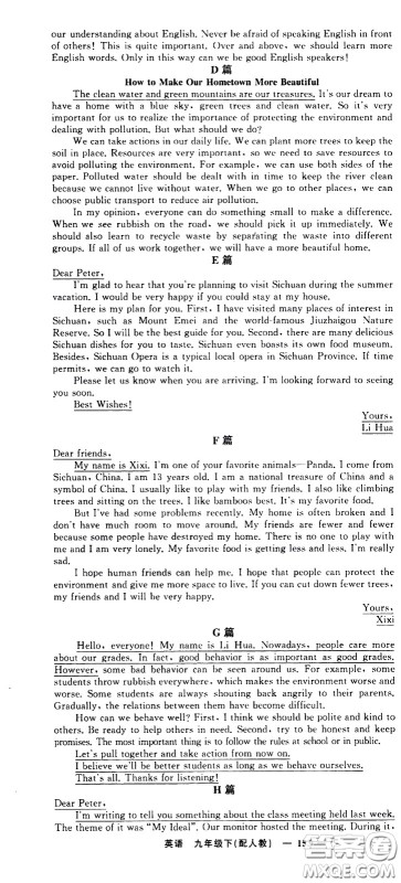 新疆青少年出版社2021四清导航英语九年级下册人教版答案