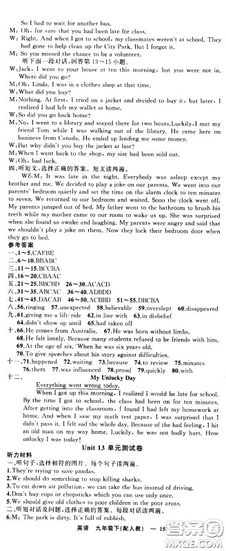新疆青少年出版社2021四清导航英语九年级下册人教版答案