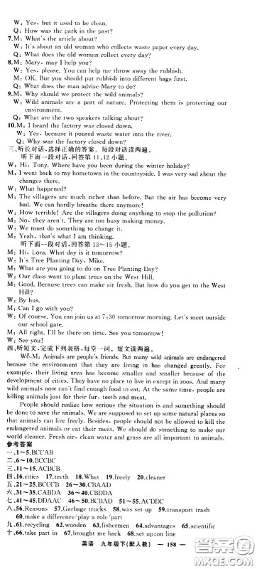 新疆青少年出版社2021四清导航英语九年级下册人教版答案