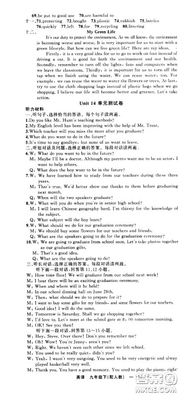 新疆青少年出版社2021四清导航英语九年级下册人教版答案