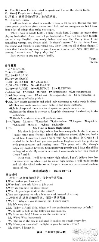 新疆青少年出版社2021四清导航英语九年级下册人教版答案