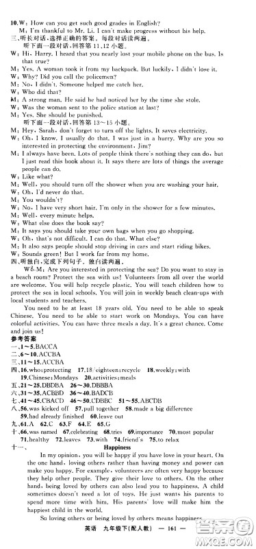 新疆青少年出版社2021四清导航英语九年级下册人教版答案