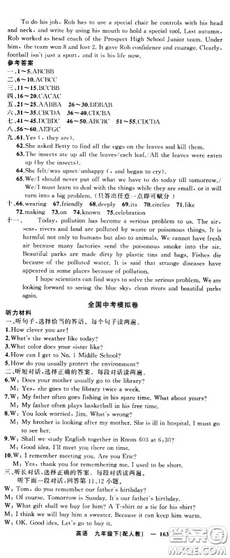 新疆青少年出版社2021四清导航英语九年级下册人教版答案