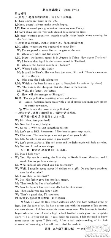 新疆青少年出版社2021四清导航英语九年级下册人教版答案