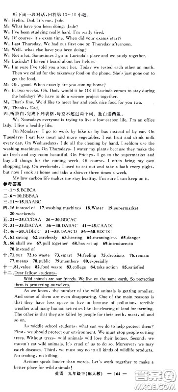 新疆青少年出版社2021四清导航英语九年级下册人教版答案