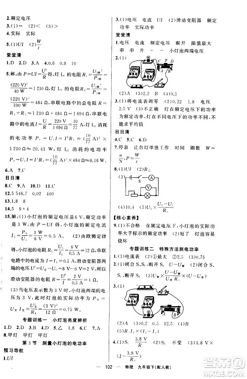 新疆青少年出版社2021四清导航物理九年级下册人教版答案