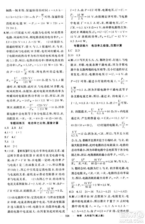 新疆青少年出版社2021四清导航物理九年级下册人教版答案