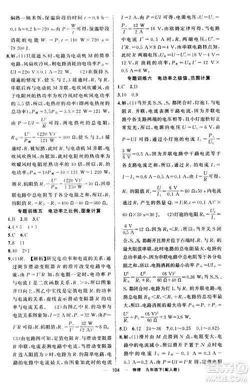 新疆青少年出版社2021四清导航物理九年级下册人教版答案